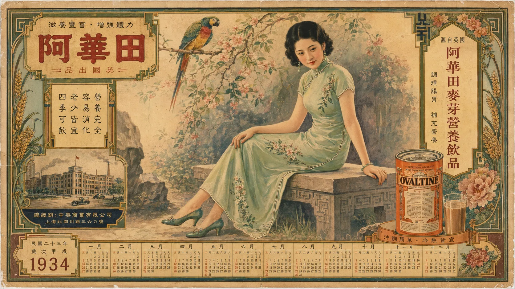 A vintage poster of a woman in a cheongsam from Shanghai