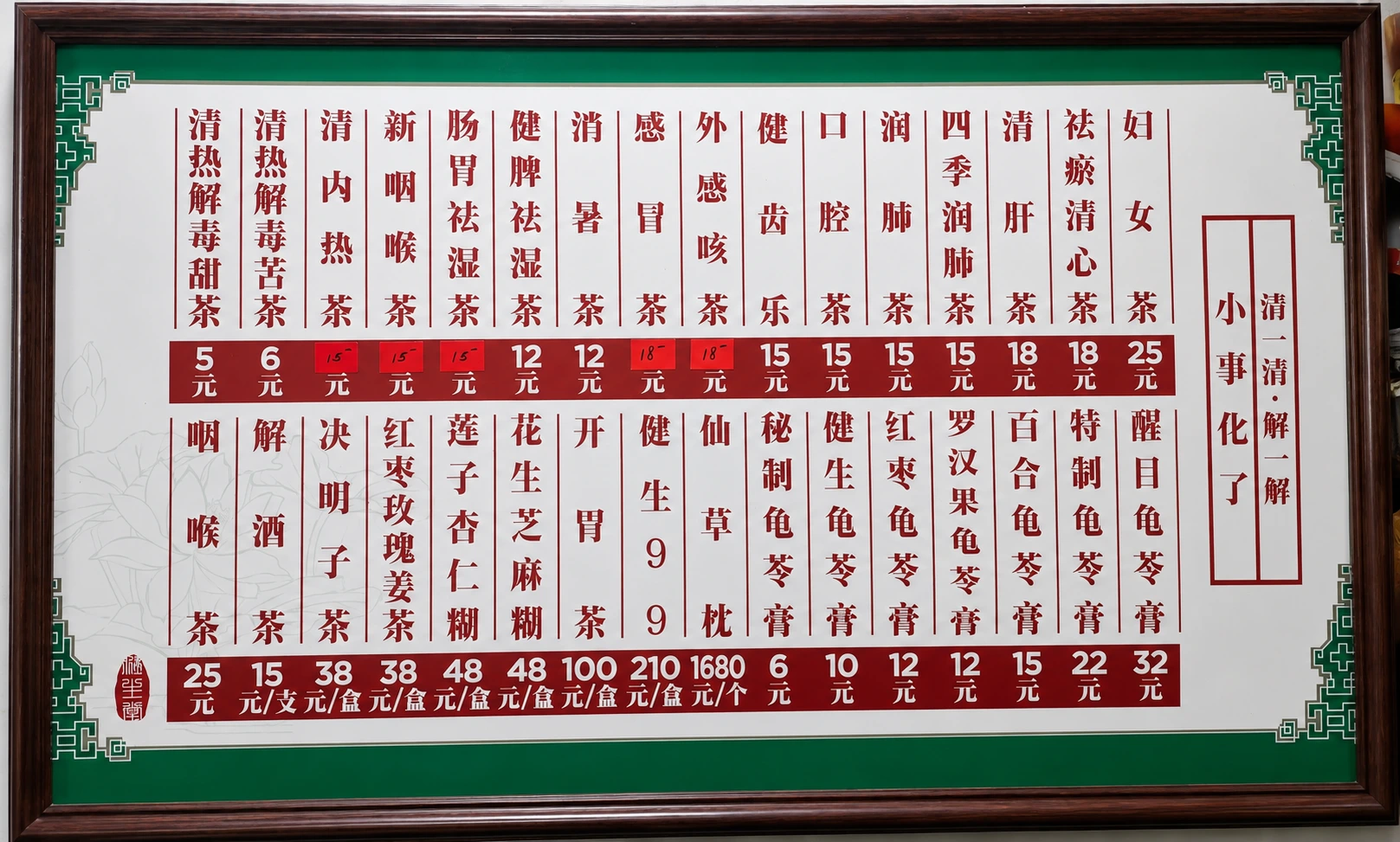 A menu board listing herbal tea prices and remedies in a shop